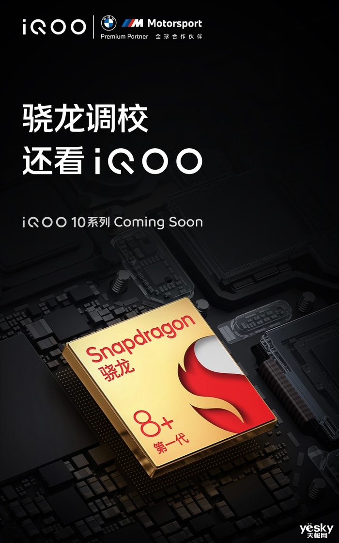 内置骁龙888+处理器的iQOO 9T月底印度发布，国内也将推出iQOO 10系列