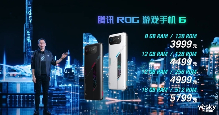 腾讯ROG游戏手机6系列发布 骁龙8+加持，顶配18GB+512GB售价7999元