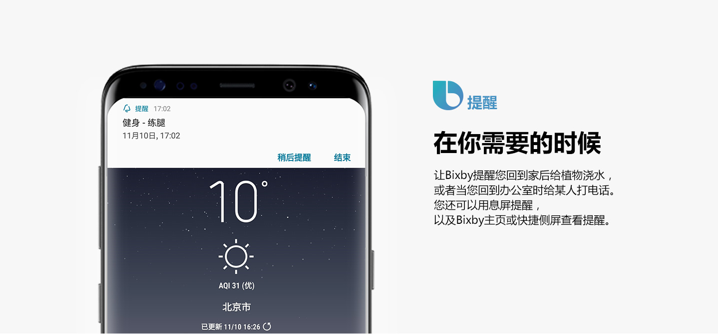 三星Bixby中文版正式上线 S8/S8+/Note 8用户率先体验