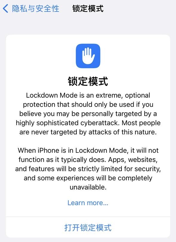Lockdown Mode模式可锁定安全，苹果开发者预览版带来新功能
