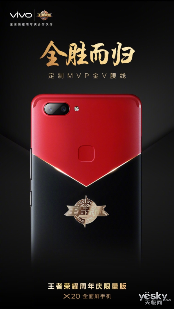 vivo推出王者荣耀周年庆限量版X20:红与黑撞色