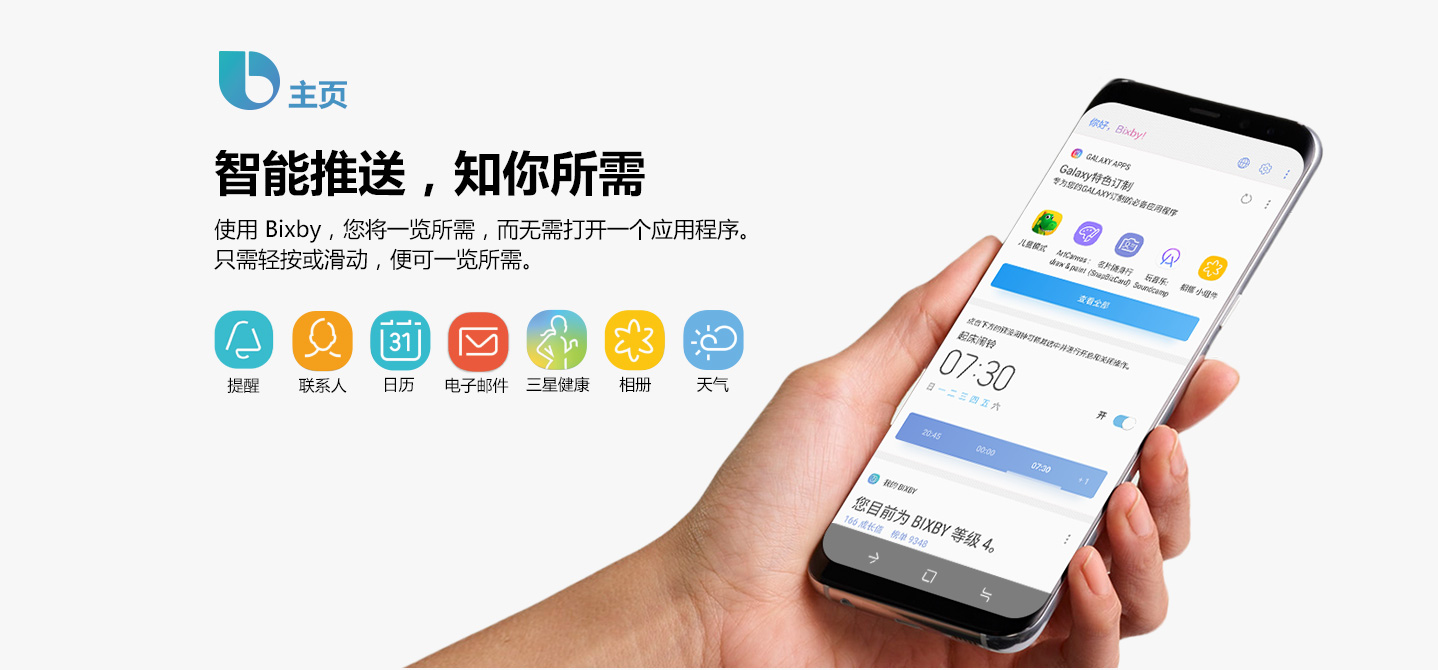 三星Bixby中文版正式上线 S8/S8+/Note 8用户率先体验
