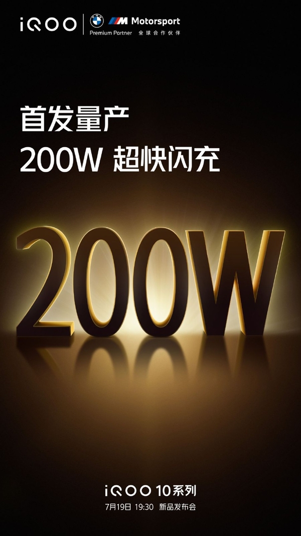iQOO 10系列官宣：全球首发200W超快闪充 + 量产10C电芯