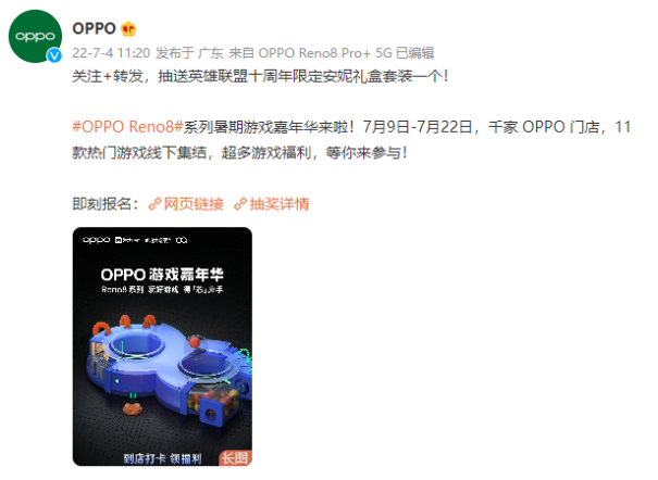 OPPO Reno8系列助阵游戏嘉年华 玩好游戏更加得“芯”应手
