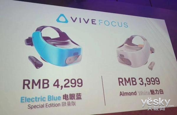 HTC Vive Focus一体机双12开启预售 3999元起