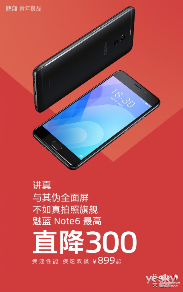 魅蓝手机宣布大事件:魅蓝Note 6全系调价 最高直降300元