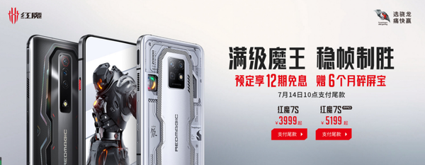 3999元起售，年度最强稳帧游戏旗舰红魔7S系列手机将于7.15上午10点开启首销