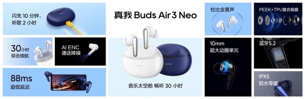 realme正式发布真我Buds Air3 Neo、真我笔记本Air