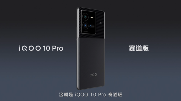 200W超快闪充+双旗舰芯片，iQOO 10系列正式发布仅3699元起