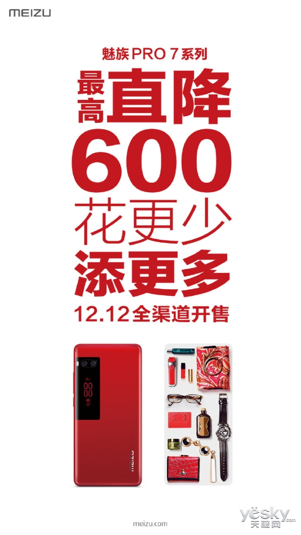 魅族PRO 7系列宣布双十二降价:最高直降600元