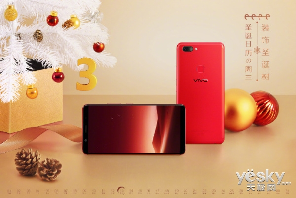 vivo X20星耀红圣诞限量版礼盒12月16日开卖 3198元