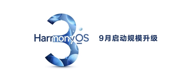 华为HarmonyOS 3上线，设备流转也开始去中心化了？